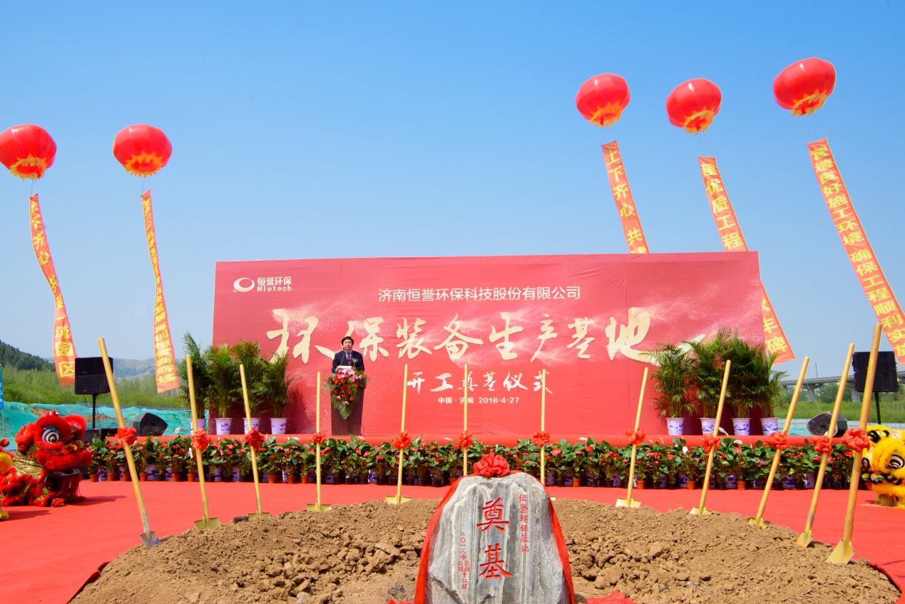 濟南恒譽環(huán)?？萍脊煞萦邢薰九１蠖麻L
