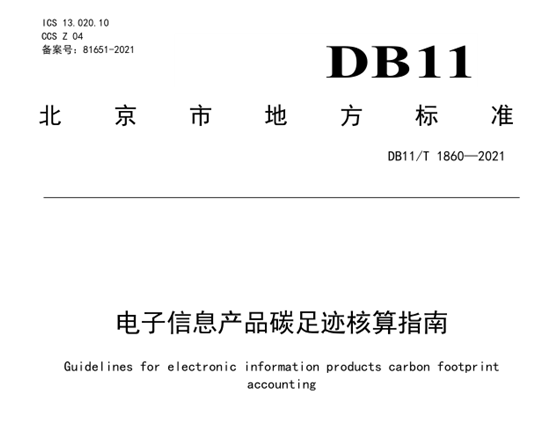什么是碳足跡？如何計(jì)算與查詢碳足跡？