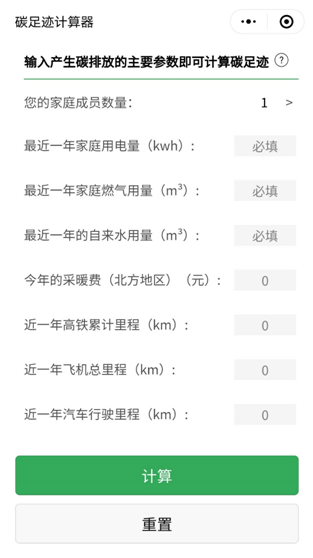 什么是碳足跡？如何計(jì)算與查詢碳足跡？