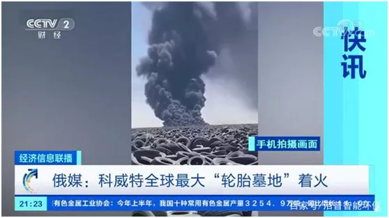 全球最大廢棄輪胎垃圾場(chǎng)失火，除了堆放，廢舊輪胎路在何方？