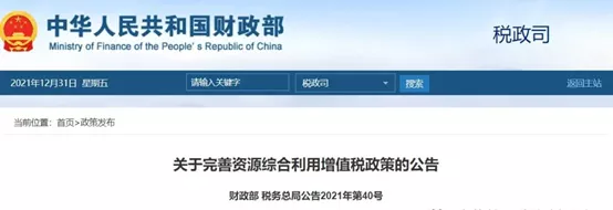恒譽(yù)裝備處置廢輪胎、廢塑料、含油污泥等全部納入增值稅退稅優(yōu)惠