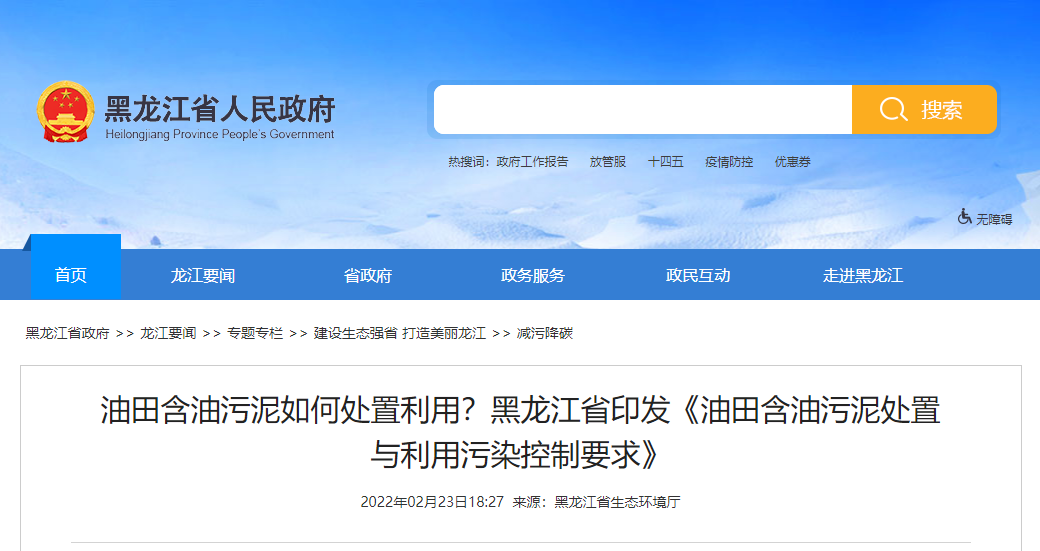 標(biāo)準(zhǔn)升級(jí)！油田含油污泥處置與利用污染物控制要求提高