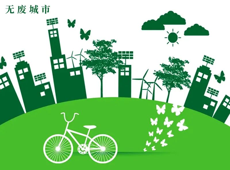 專注除“廢”，綠色發(fā)展，恒譽環(huán)保助力十四五“無廢城市”建設(shè)