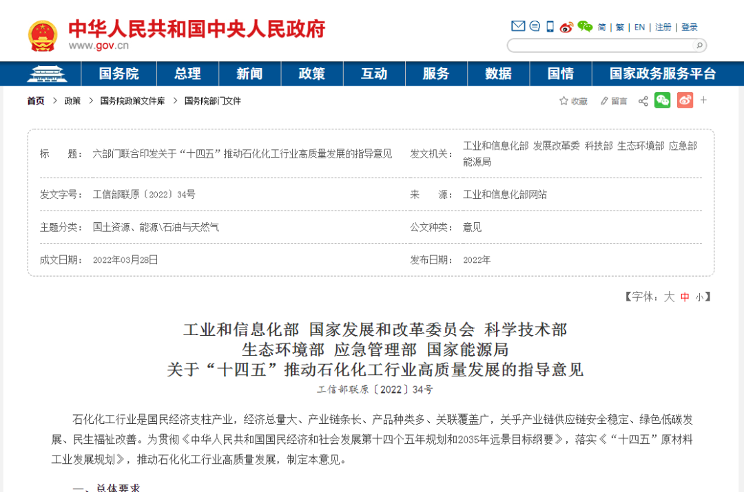 六部委提“推動廢塑料、廢棄橡膠等廢舊化工材料再生和循環(huán)利用”